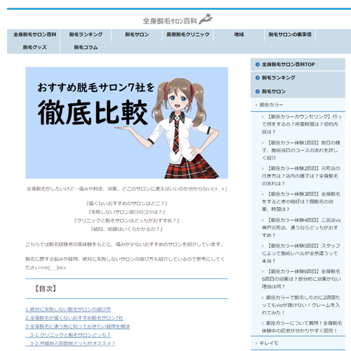 全身脱毛サロン百科
