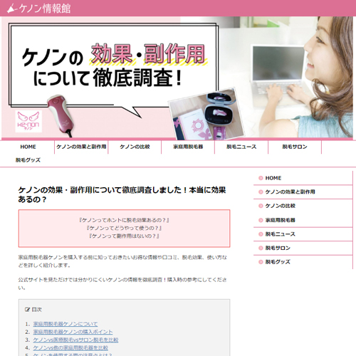 ケノン情報館