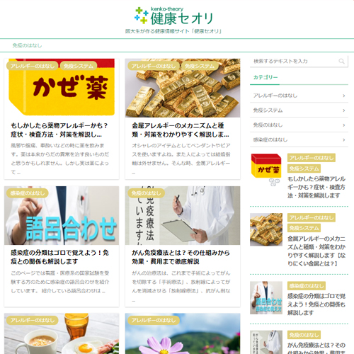 健康セオリ