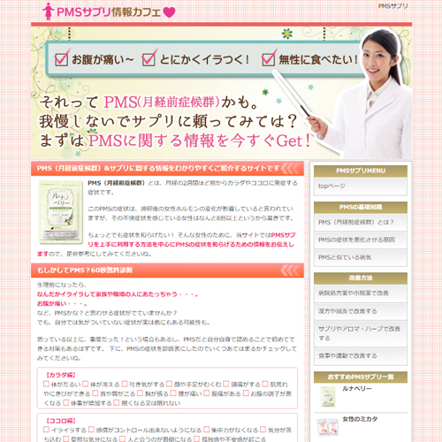PMSサプリ情報カフェ