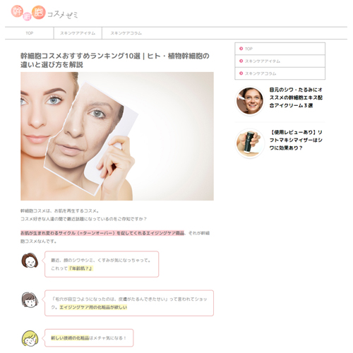 幹細胞コスメゼミ